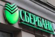 НБУ приготовил сюрприз для российского «Сбербанка»