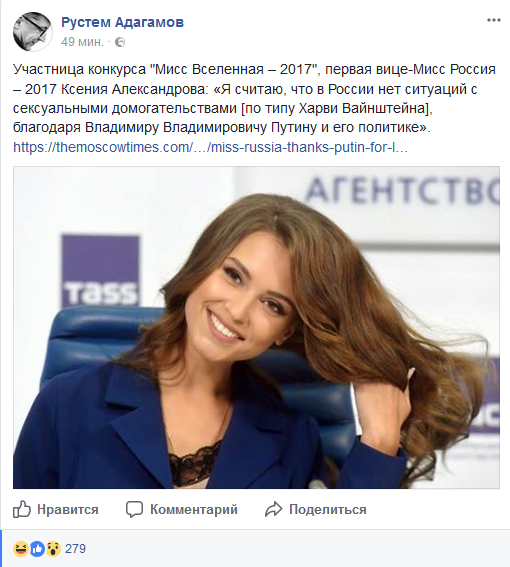 Благодаря Путину: российская «красавица» о сексуальных домогательствах в РФ