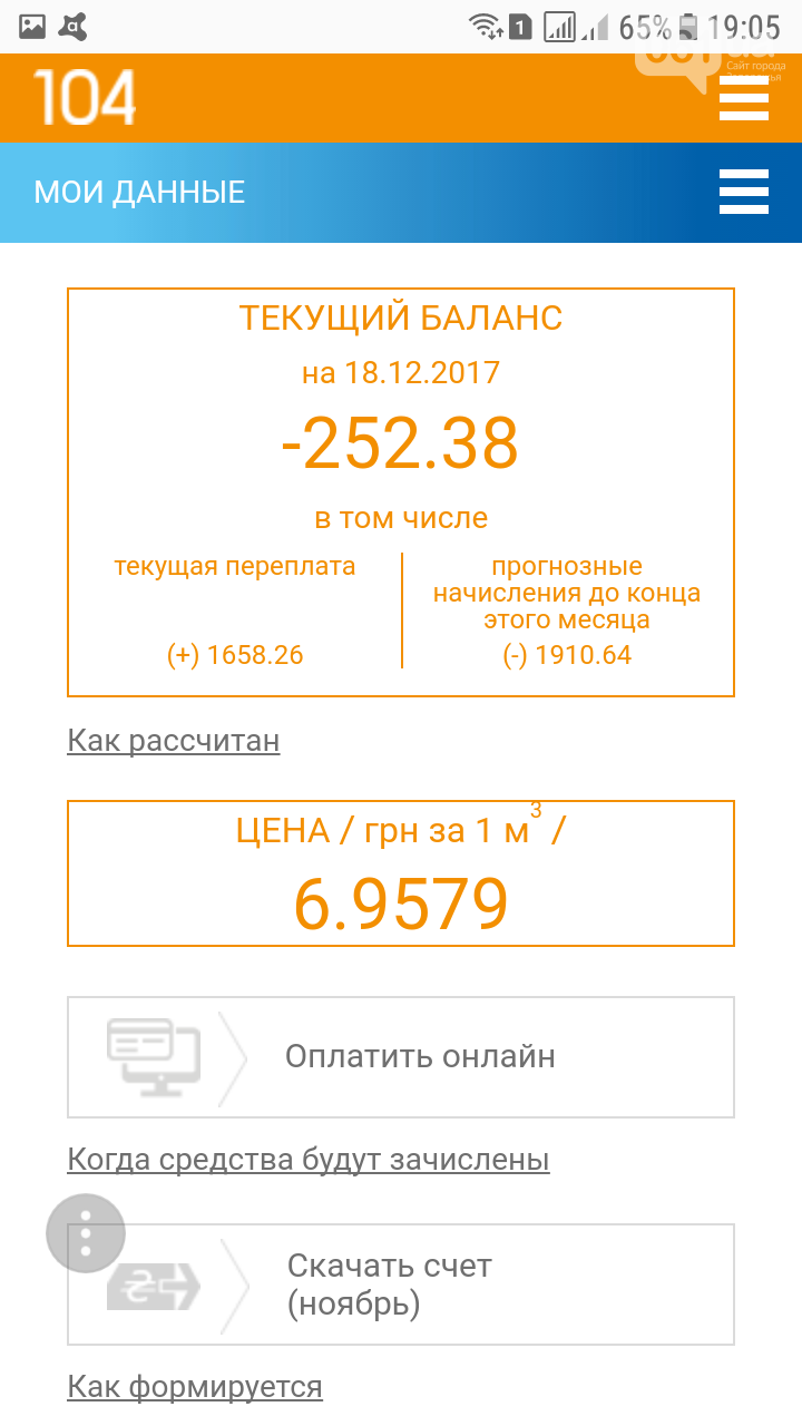 Украинцы обнаружили аномальные цифры в платежках за газ: в чем причины