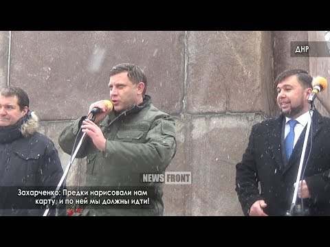 Главарь ДНР вспомнил предков и собрался в наступление не только на Украину