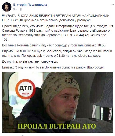 В Киеве пропал ветеран АТО, освобожденный из плена боевиков. ФОТО