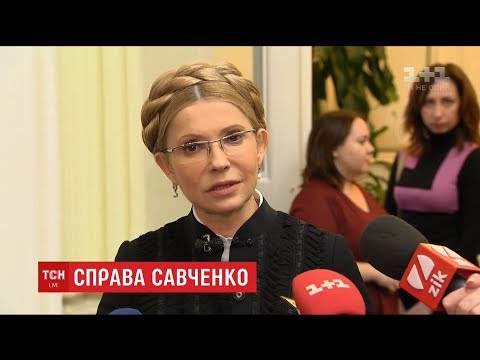 Тимошенко: Савченко нужно было лечиться, а не идти в Раду. ВИДЕО