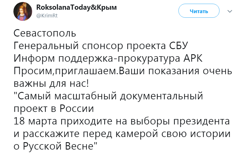 Жителям Крыма предложили похвастаться участием в аннексии