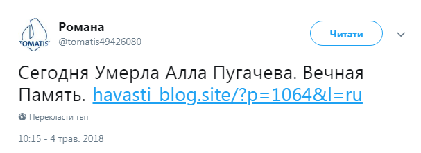 Поклонникам сообщили о смерти Пугачевой