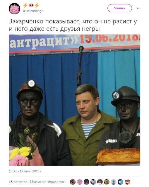 Захарченко устроил показуху с «добытчиками танков». ВИДЕО