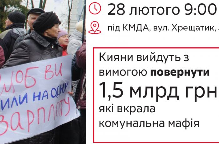 Столична команда Тимошенко вимагатиме від влади повернути гроші киянам