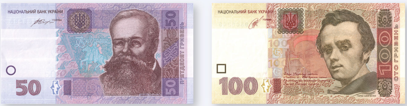 50 и 100 гривен