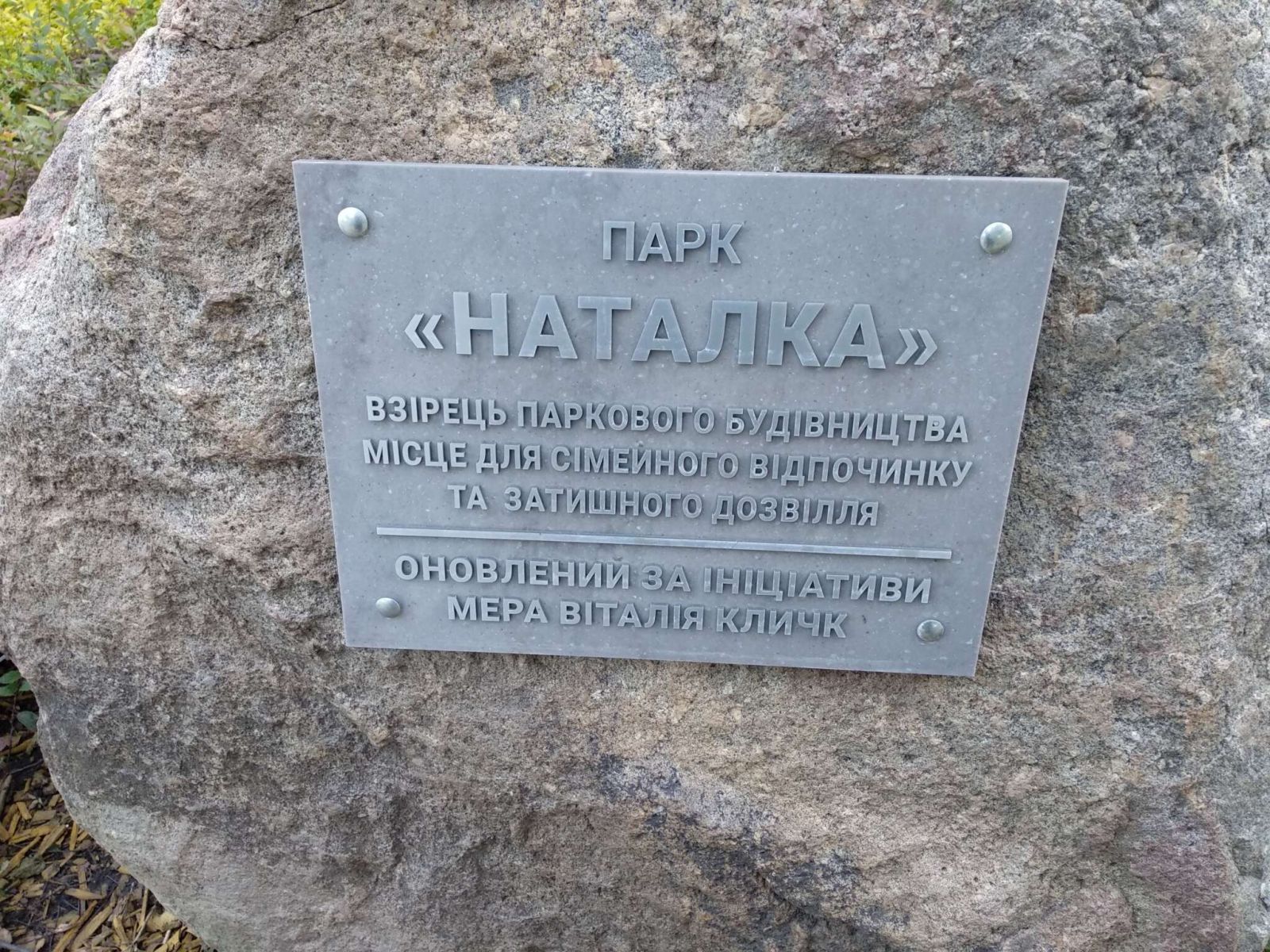 В киевском парке неизвестные 